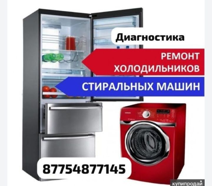 Ремонт холодильник морозильник