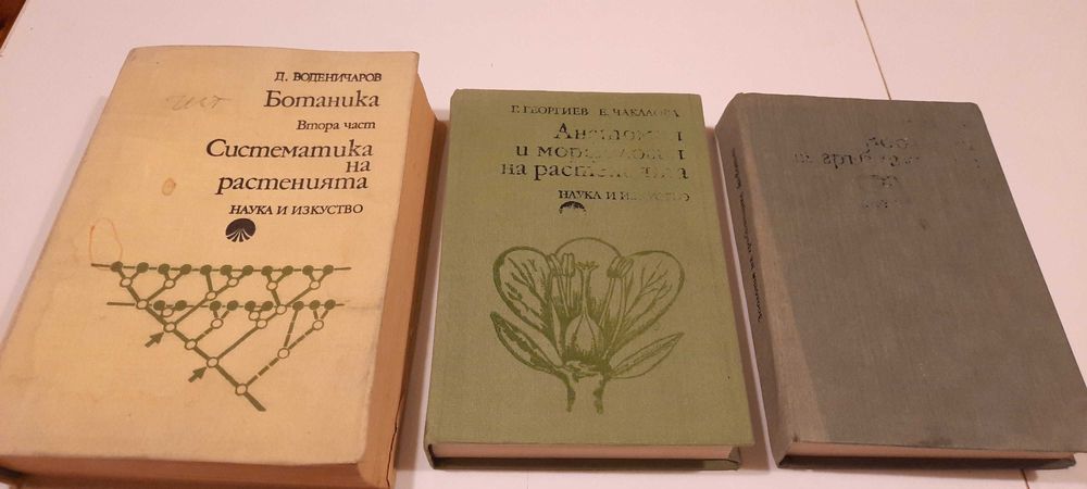 Химия, генетика, ботаника