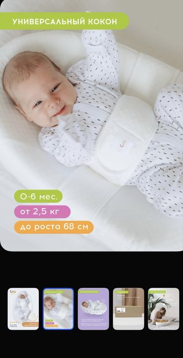 Продам кокон для новорожденных 0+.
