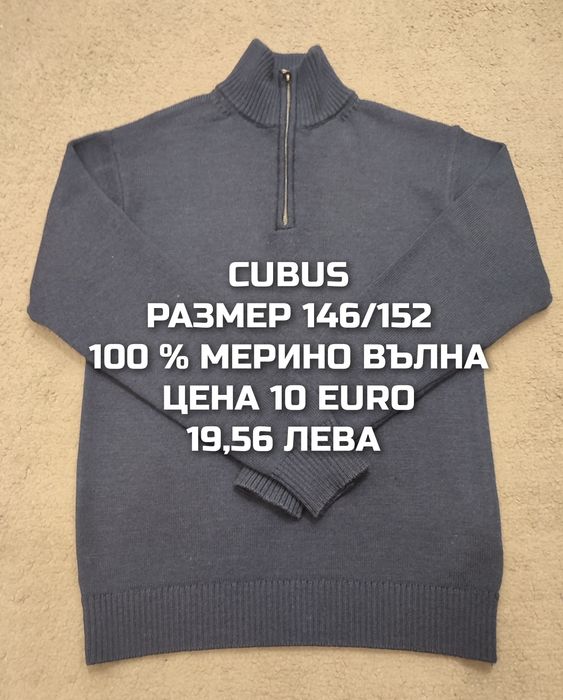 МЕРИНО вълна за деца 11,12 ГОДИНИ