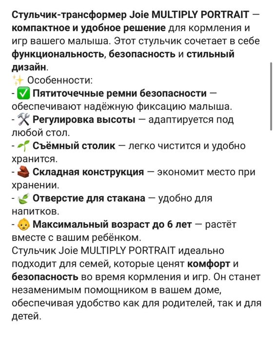 Продам стул для кормления Joie multiply 6 в 1