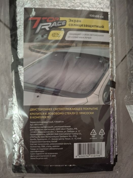 Экран солнцезащитный