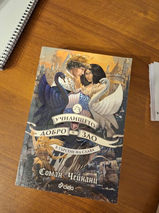 Детски фентази книги.Училище за добро и зло. Магическа аптека и др.