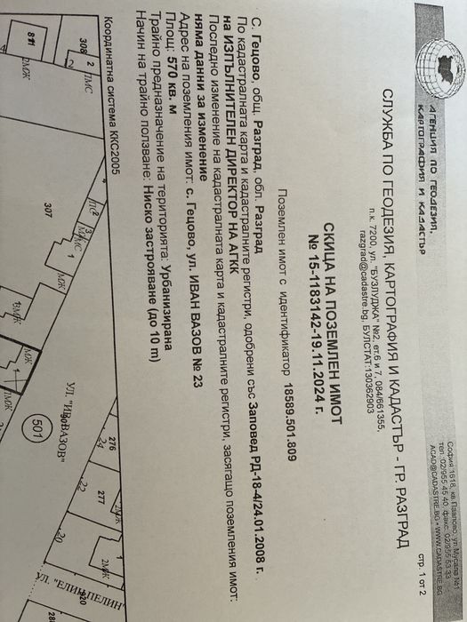 Продава се Къща в с. Гецово, Област Разград - 96 кв.м за 505 €/кв.м - Снимка #1