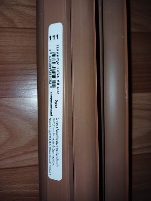 Плинтус новый 5 штук