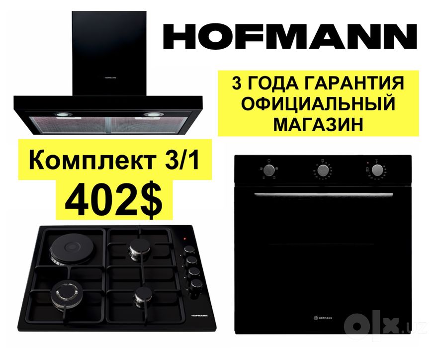 Hofmann вытяжка варочные панель духовка 3/1