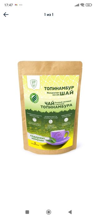 Чай с тапинамбуром