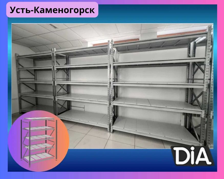Стеллажи архивные металлические, полки для офиса и склада