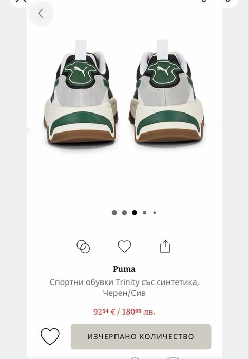 Мъжки маратонки Puma