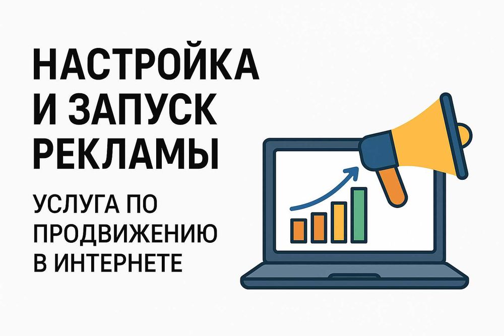 Таргетолог- настройка рекламы, лидогенерация и медиабаинг