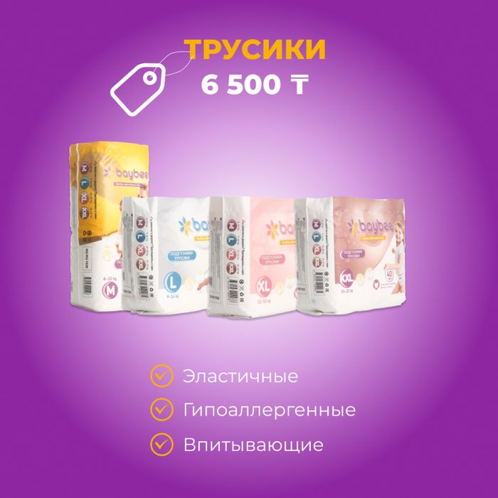 Подгузники Beybee