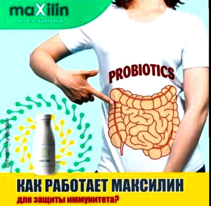 Продам пробиотик максилин