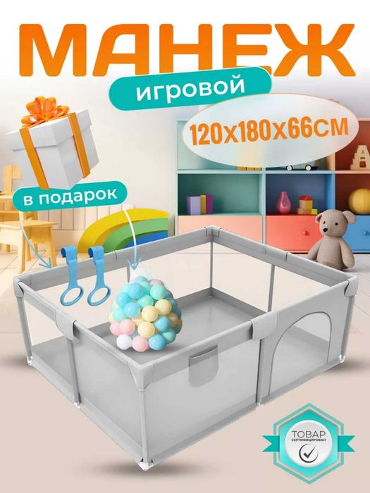 Детский игровой манеж, har xil turdan bor, manejlar uyingohlar