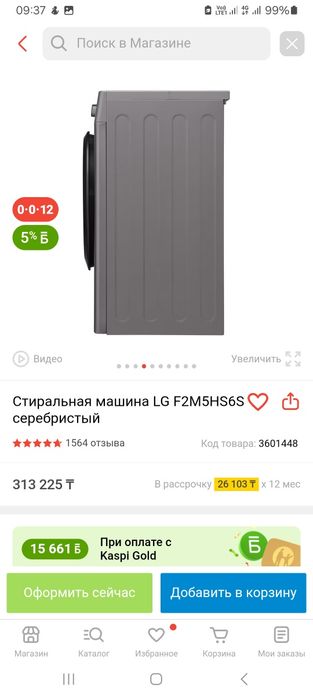 Продам стиральную машину