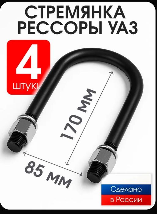 УАЗ ПРОФИ стремянка,УАЗ,ГАЗЕЛЬ,ВОЛГА крестовина  Россияда ишлаб чикари