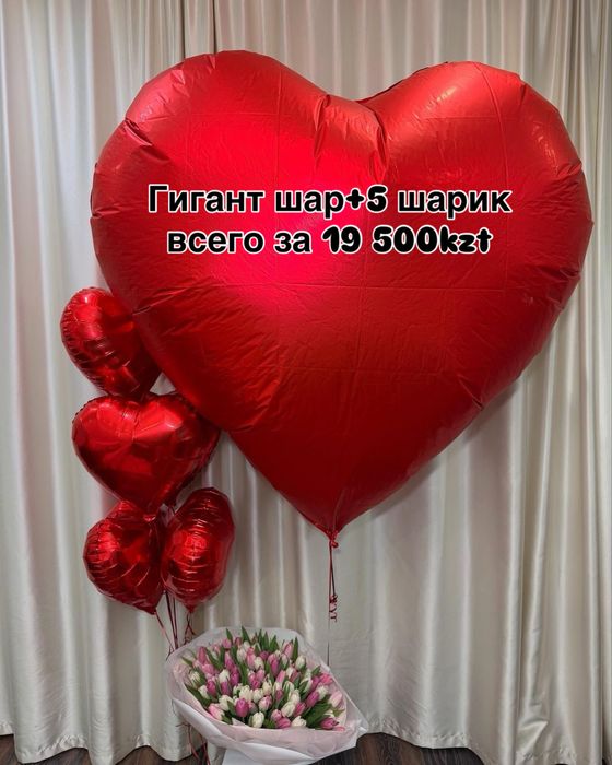 Гигант шарик+ 5 сердечки