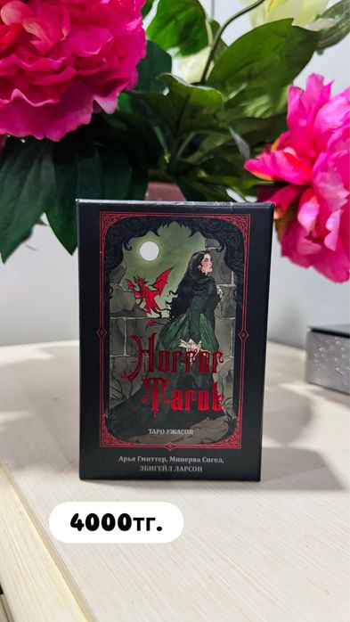 Таро, книги по эзотерике