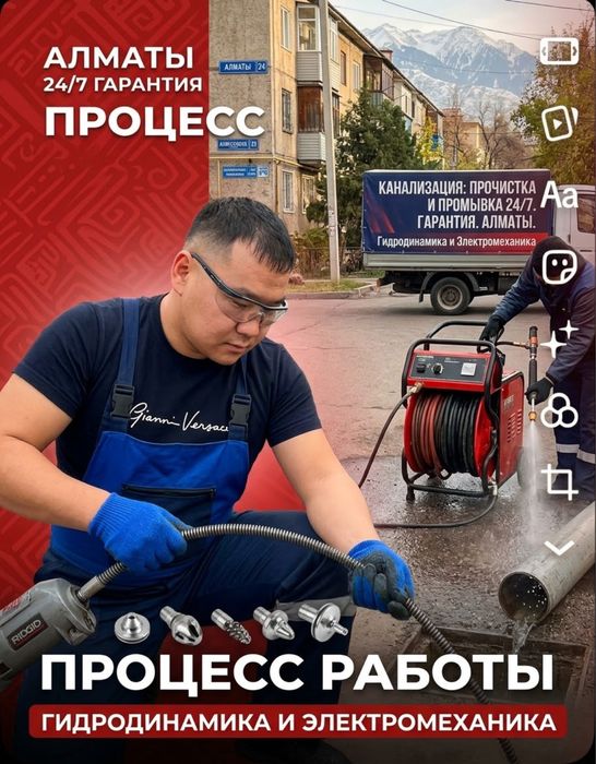 Прочистка, читска, крот