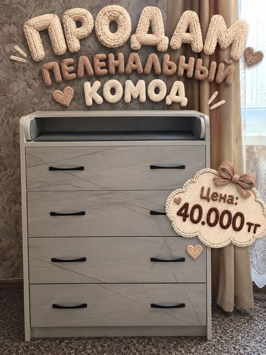 Пеленальный комод