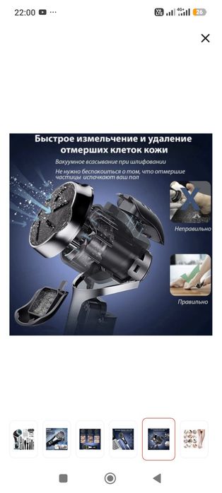 Электрическая терка для ног