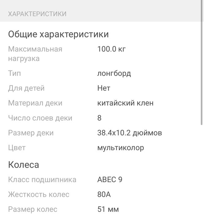 Лонгборд из натурального дерева