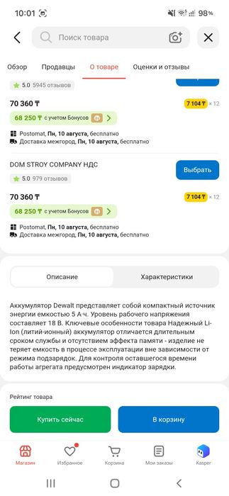 Аккумулятор на dewald