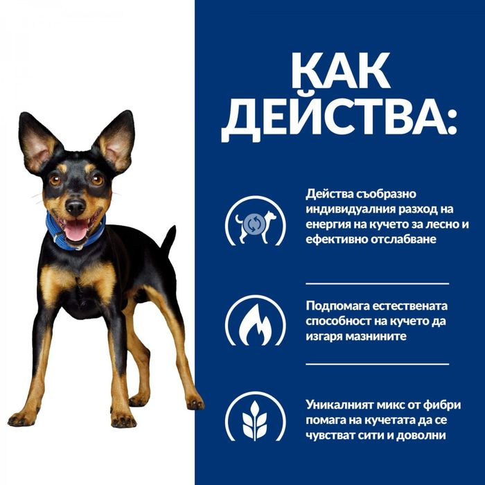 Храна за кучета HILL'S Prescription Diet Canine Metabolic Mini
