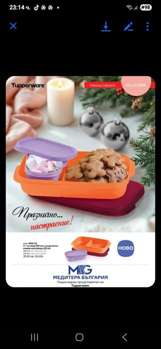Еко съдове от Tupperware