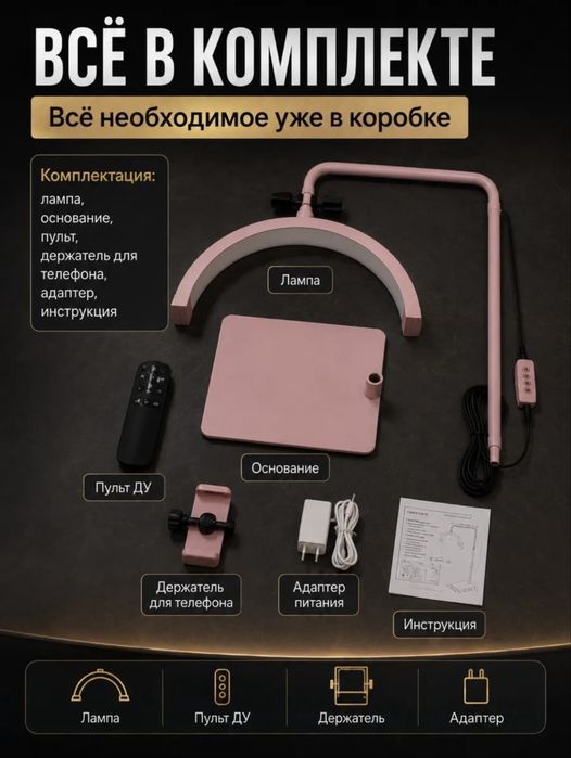 Лампа для бьюти мастеров