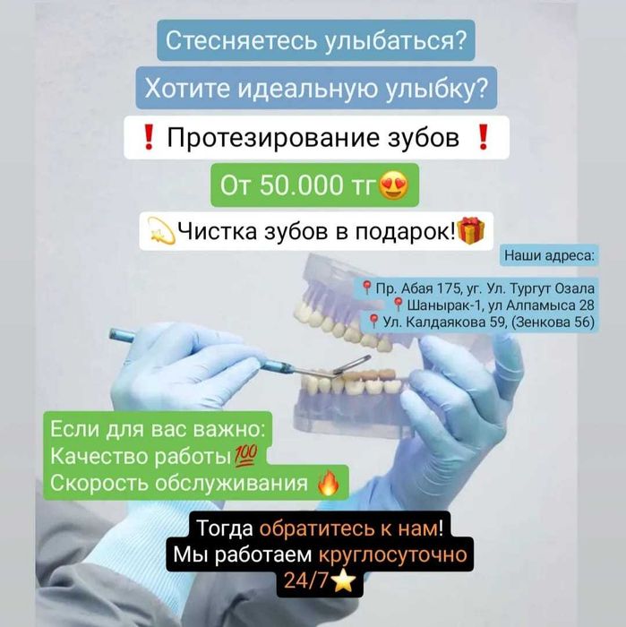 Лечение зубов круглосуточно в Алматы