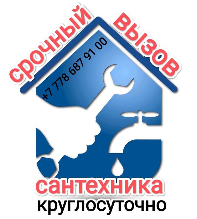 Услуги сантехника