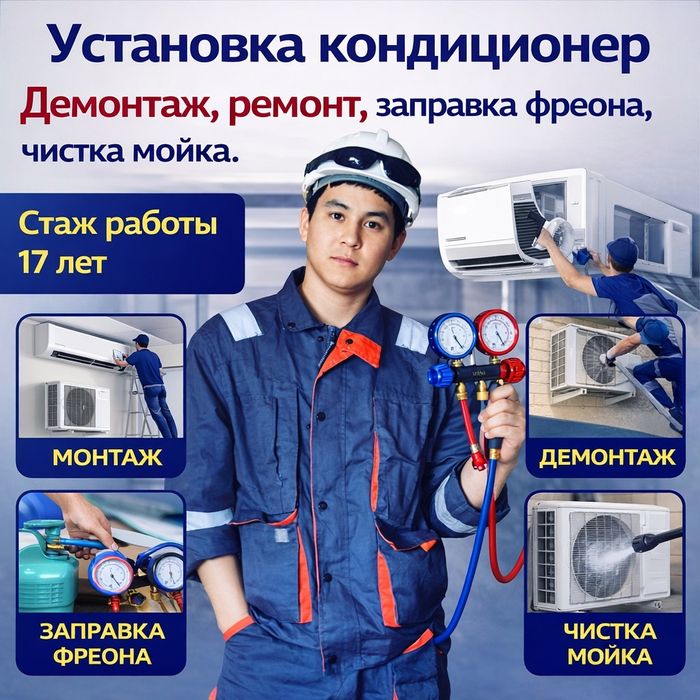 Установка кондиционер