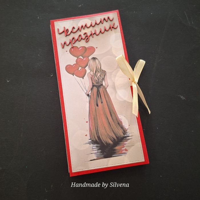 Картичка с място за шоколад