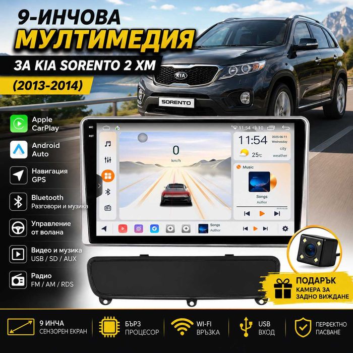 Мултимедия за Kia Sorento 2 XM (2013-2014) с CarPlay и Android Auto + Подарък камера