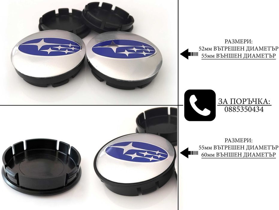 Капачки за джанти за Volkswagen Audi Bmw Mercedes Subaru Kia Volvo Oz Dacia Ford Seat Skoda Citroen Peugeot Renault Mazda Hyundai Suzuki 52 55 60 mm