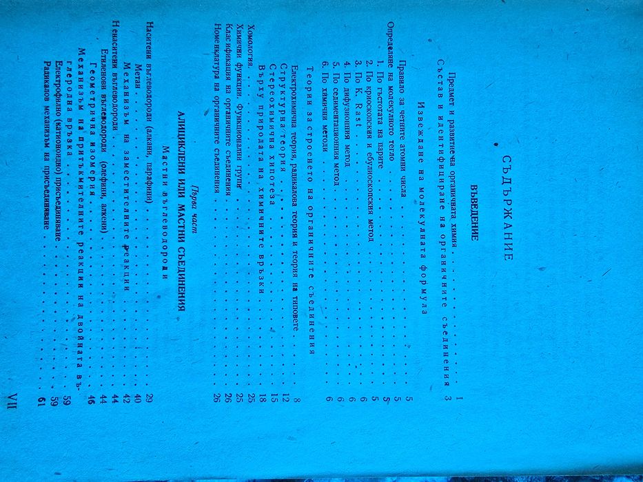 Учебник по органична химия