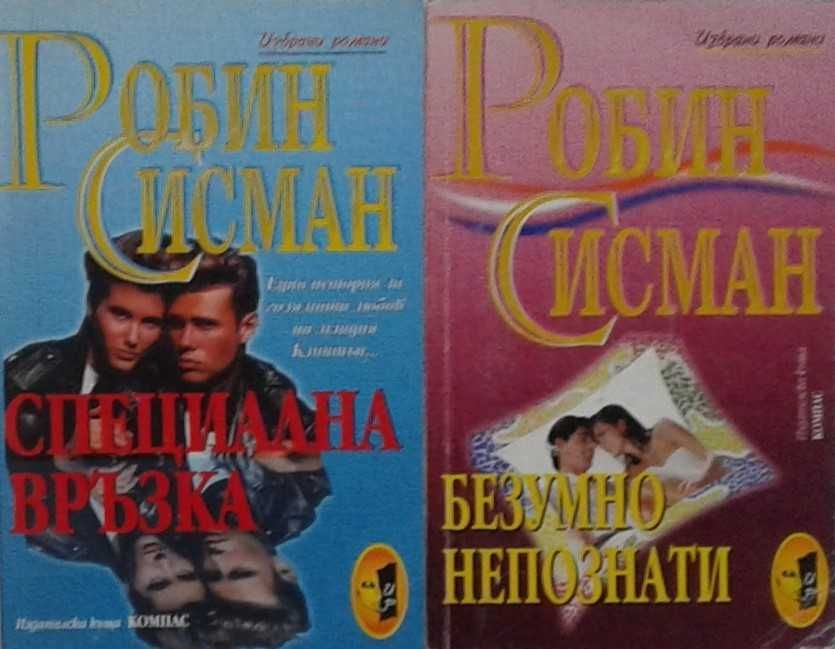 Автори на любовни романи – 06: