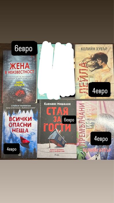 Книги- фентъзи, трилъри, романтика
