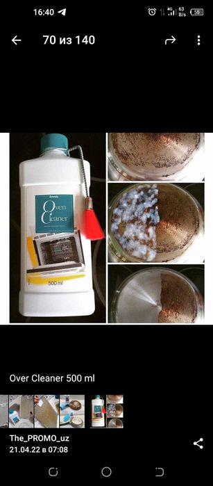 AMWAY™ Чистящее средство-гель для духовых шкафов