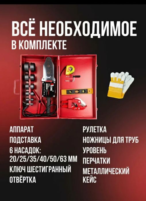 Аппарат для пайки пласт труб