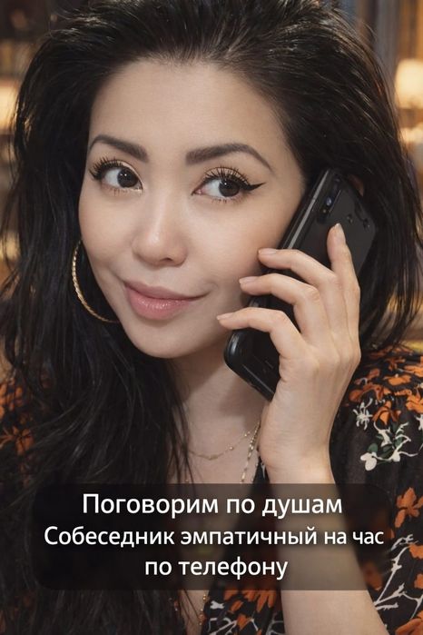 Собеседник на час