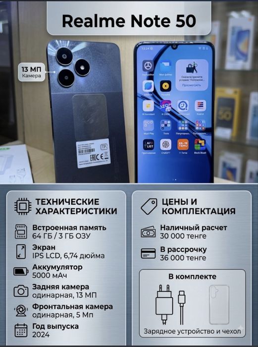 Смартфон Realme Note 50-64 gb.