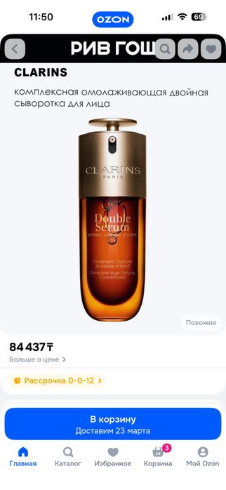 Clarins double serum