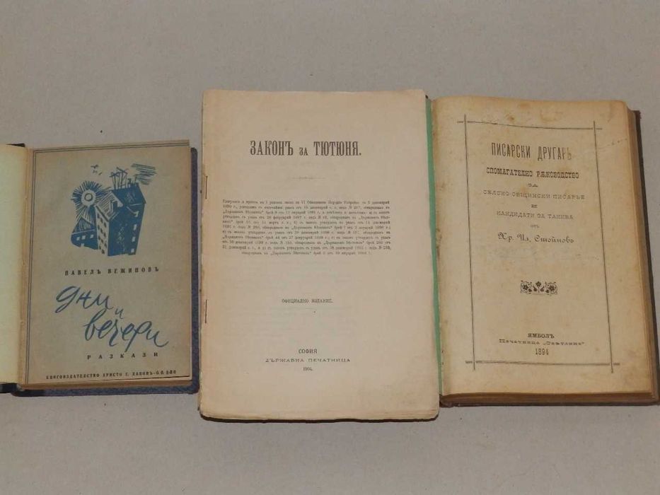 Стари книги на различни цени