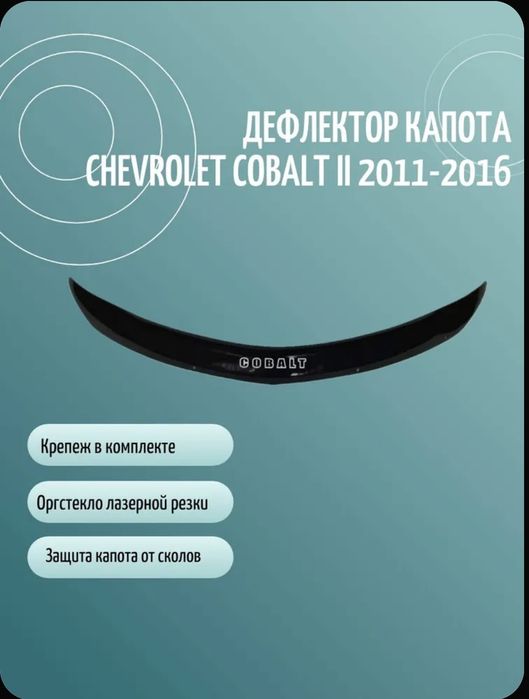 Дефлектор капота