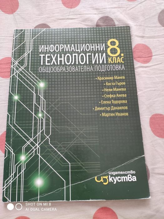 Учебници за 8ми клас