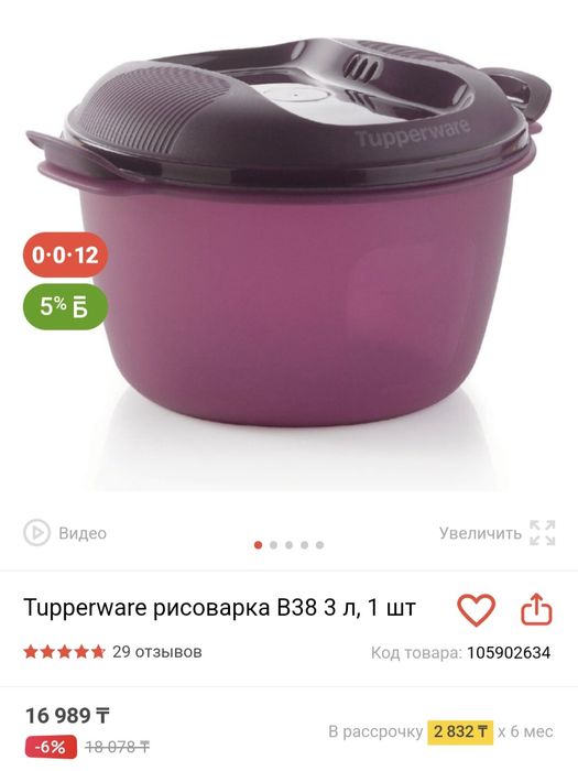Tupperware рисоварка сито Таппер