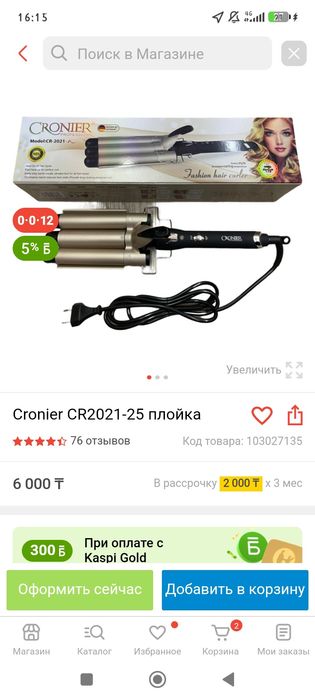 Тройное плойка новый