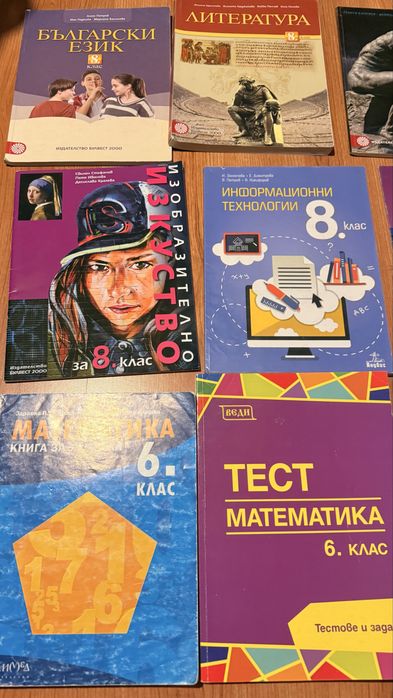 учебници и помагала за 6 и 8 клас