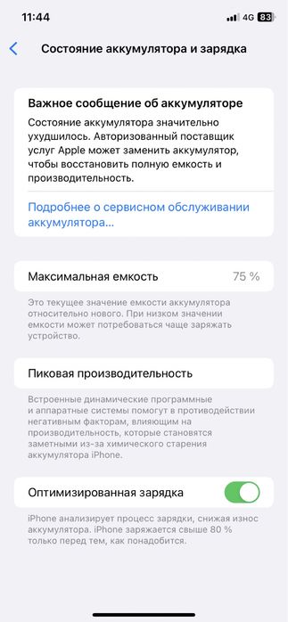 Айфон11 ios 16.3 акб75/128
